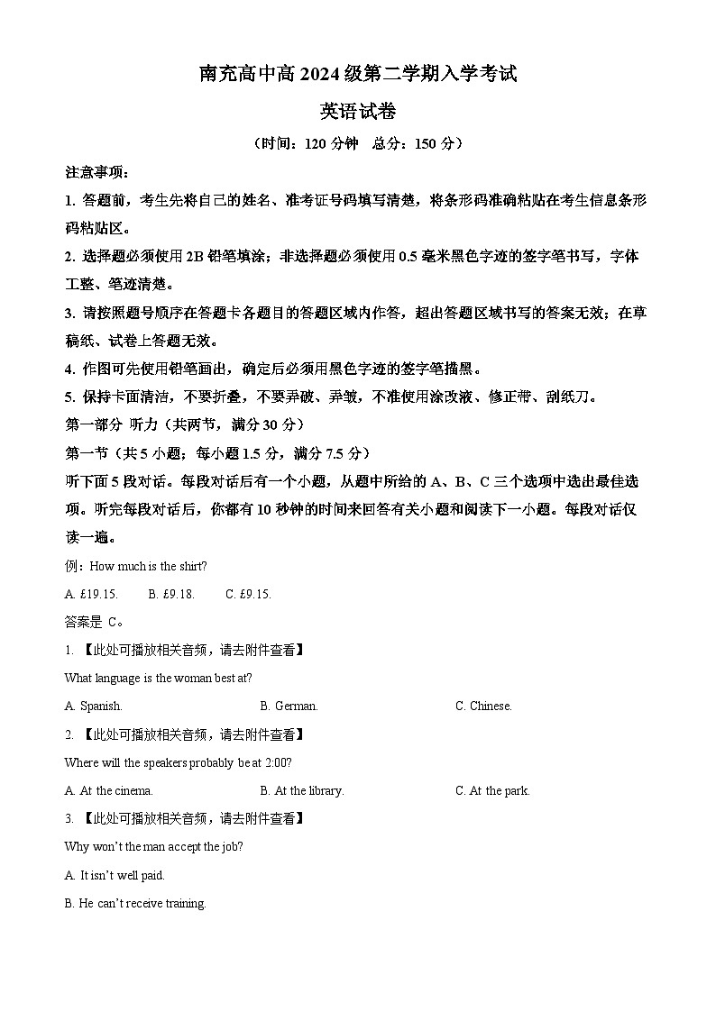 四川省南充市顺庆区南充高级中学2024-2025学年高一下学期开学英语试题（原卷版+解析版）第1页