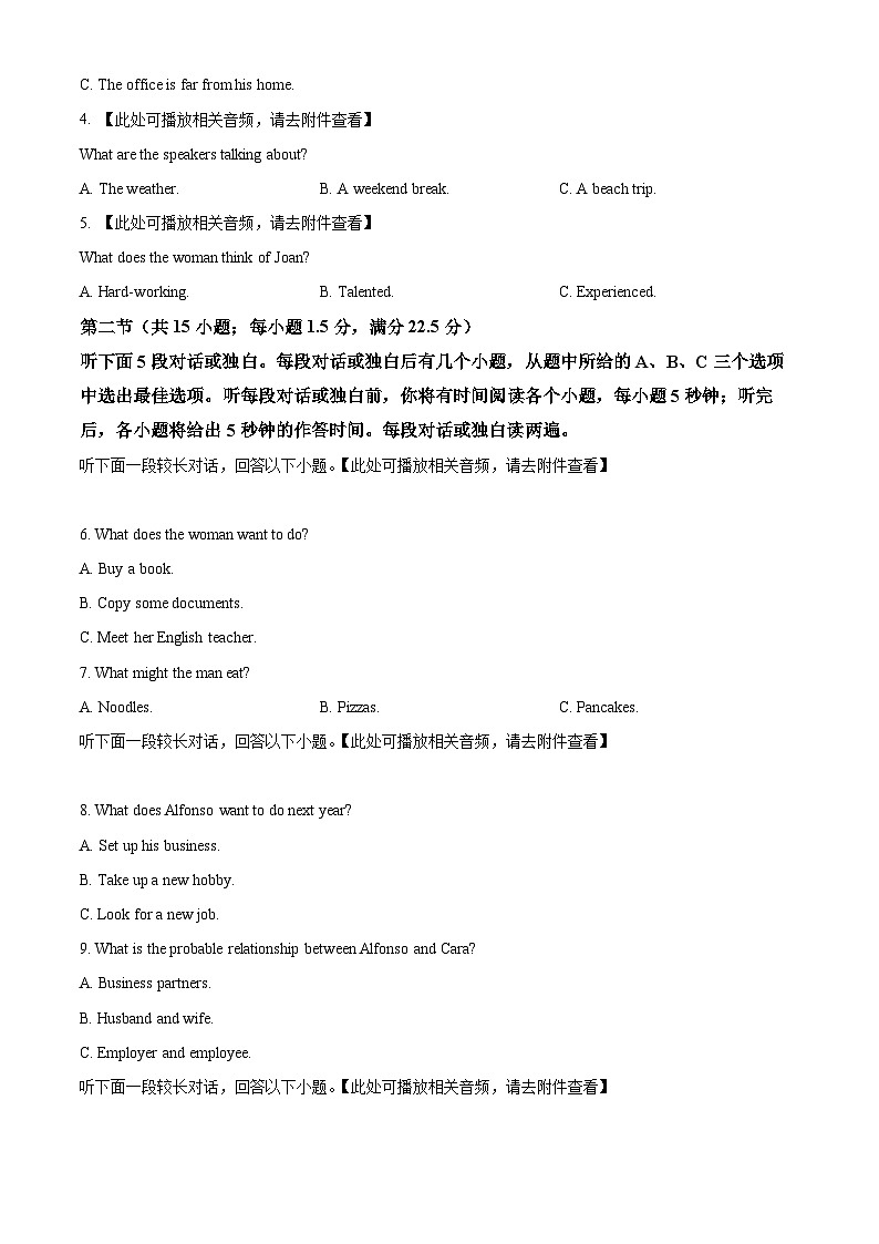 四川省南充市顺庆区南充高级中学2024-2025学年高一下学期开学英语试题（原卷版+解析版）第2页