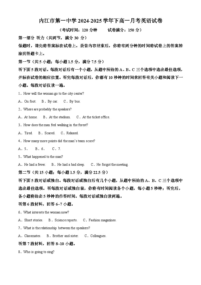四川省内江市第一中学2024-2025学年高一下学期3月月考英语试题（原卷版+解析版）第1页