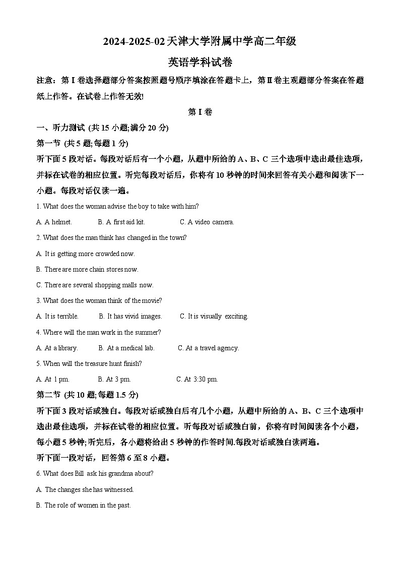 天津大学附属中学2024-2025学年高二下学期4月月考英语试题（原卷版+解析版）第1页
