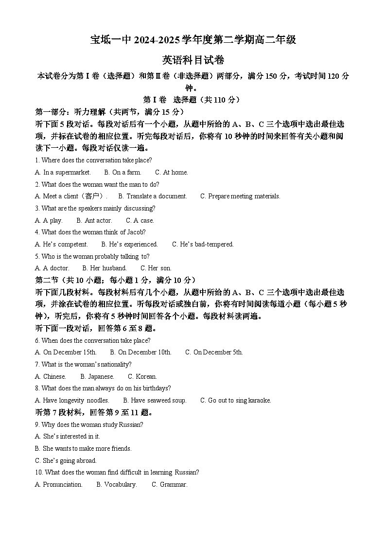天津市宝坻区第一中学2024-2025学年高二下学期3月月考英语试题（原卷版+解析版）第1页