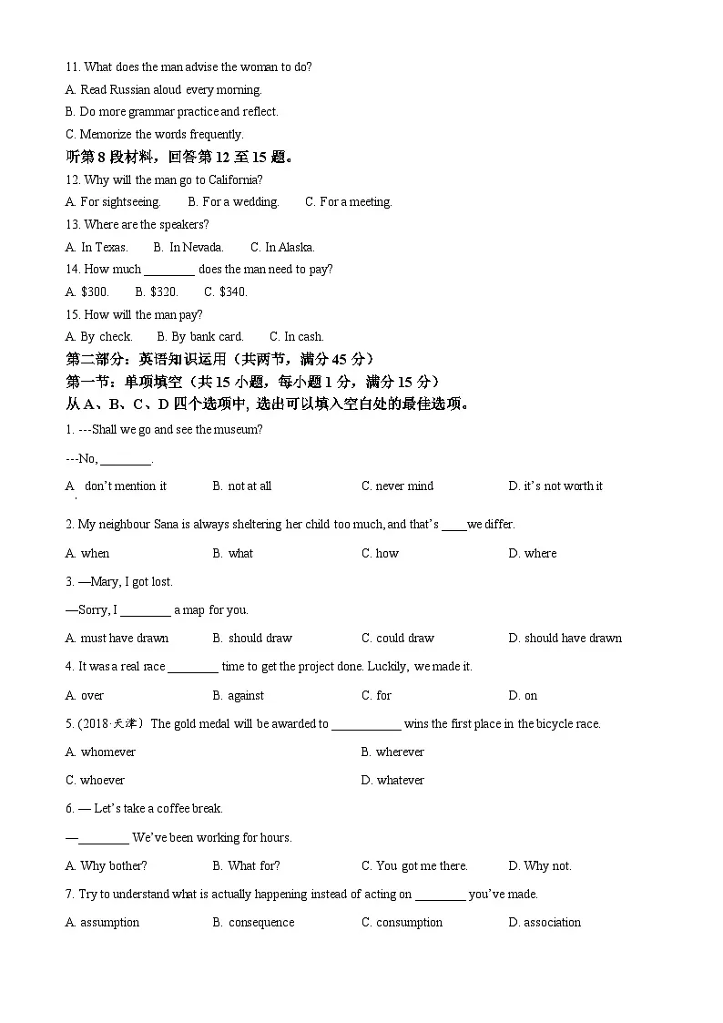 天津市宝坻区第一中学2024-2025学年高二下学期3月月考英语试题（原卷版+解析版）第2页