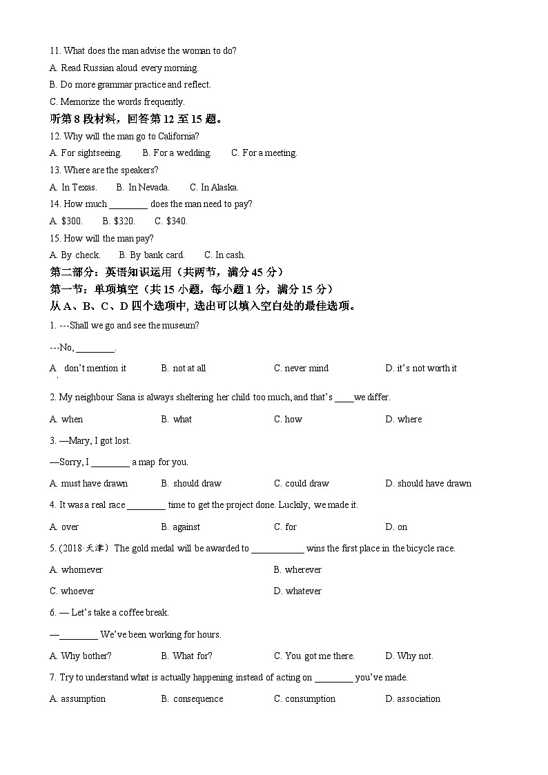 天津市宝坻区第一中学2024-2025学年高二下学期3月月考英语试题（原卷版+解析版）第2页