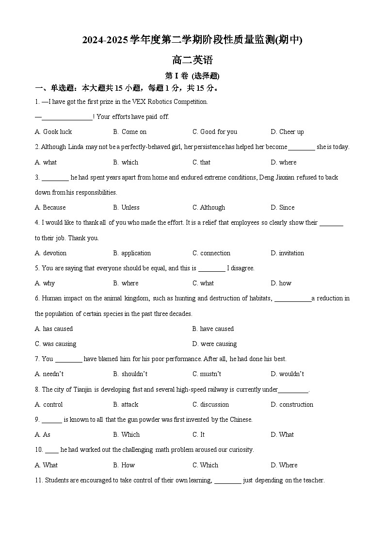 天津市第四十三中学2024-2025学年高二下学期4月期中英语试题（原卷版+解析版）第1页