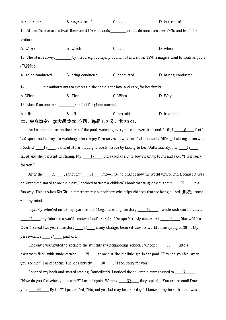 天津市第四十三中学2024-2025学年高二下学期4月期中英语试题（原卷版+解析版）第2页