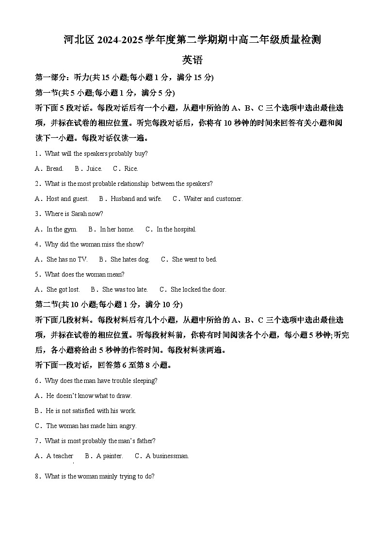 天津市河北区2024-2025学年高二下学期4月期中英语试题（原卷版+解析版）第1页