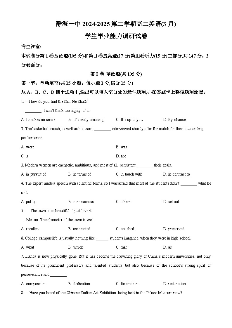 天津市静海区第一中学2024-2025学年高二下学期3月月考英语试题（原卷版+解析版）第1页