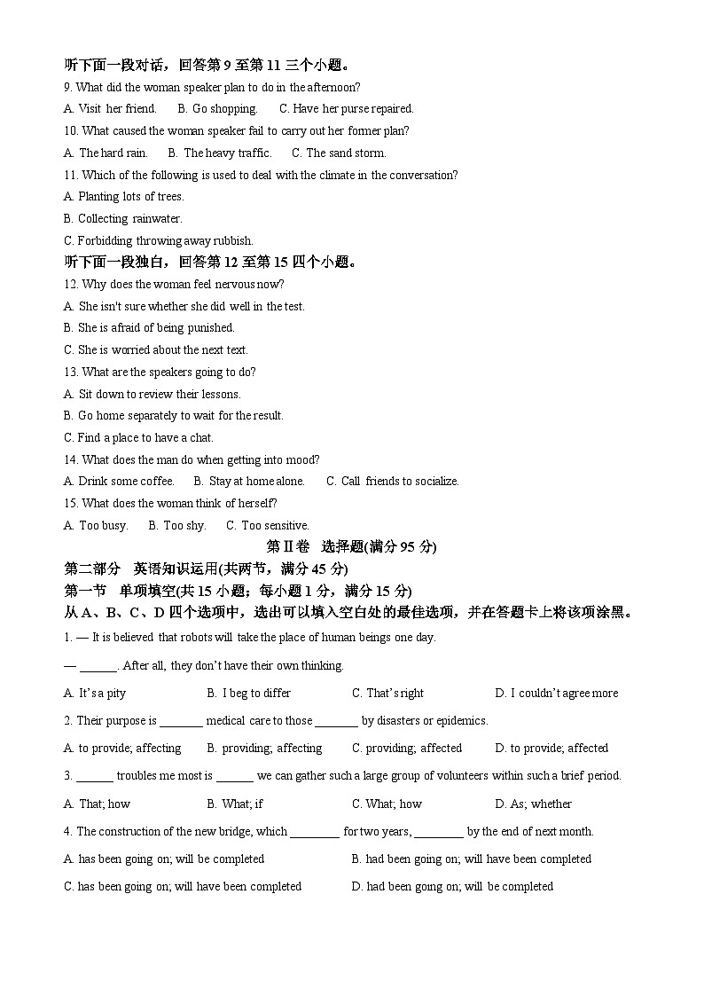 天津市实验中学滨海学校2024-2025学年高二下学期第一次月考英语试卷（原卷版+解析版）第2页