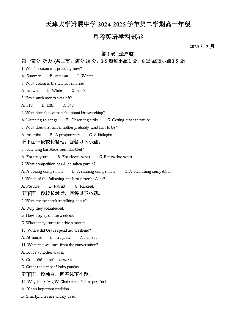 天津市天津大学附属中学2024-2025学年高一下学期第一次月考英语试题（原卷版+解析版）第1页