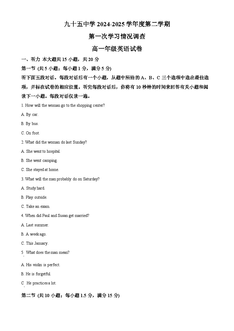 天津市西青区第九十五中学2024-2025学年高一下学期第一次月考英语试卷（原卷版+解析版）第1页