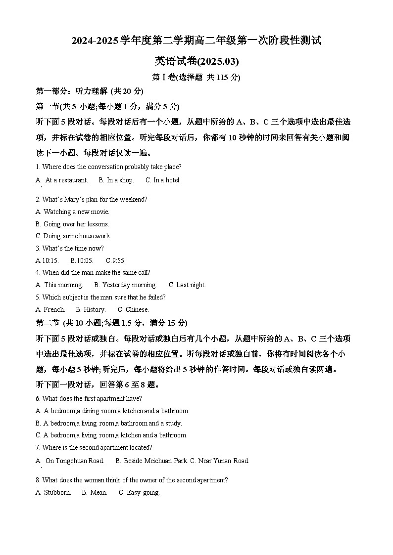 天津市西青区杨柳青第一中学2024-2025学年高二下学期3月月考英语试题（原卷版+解析版）第1页