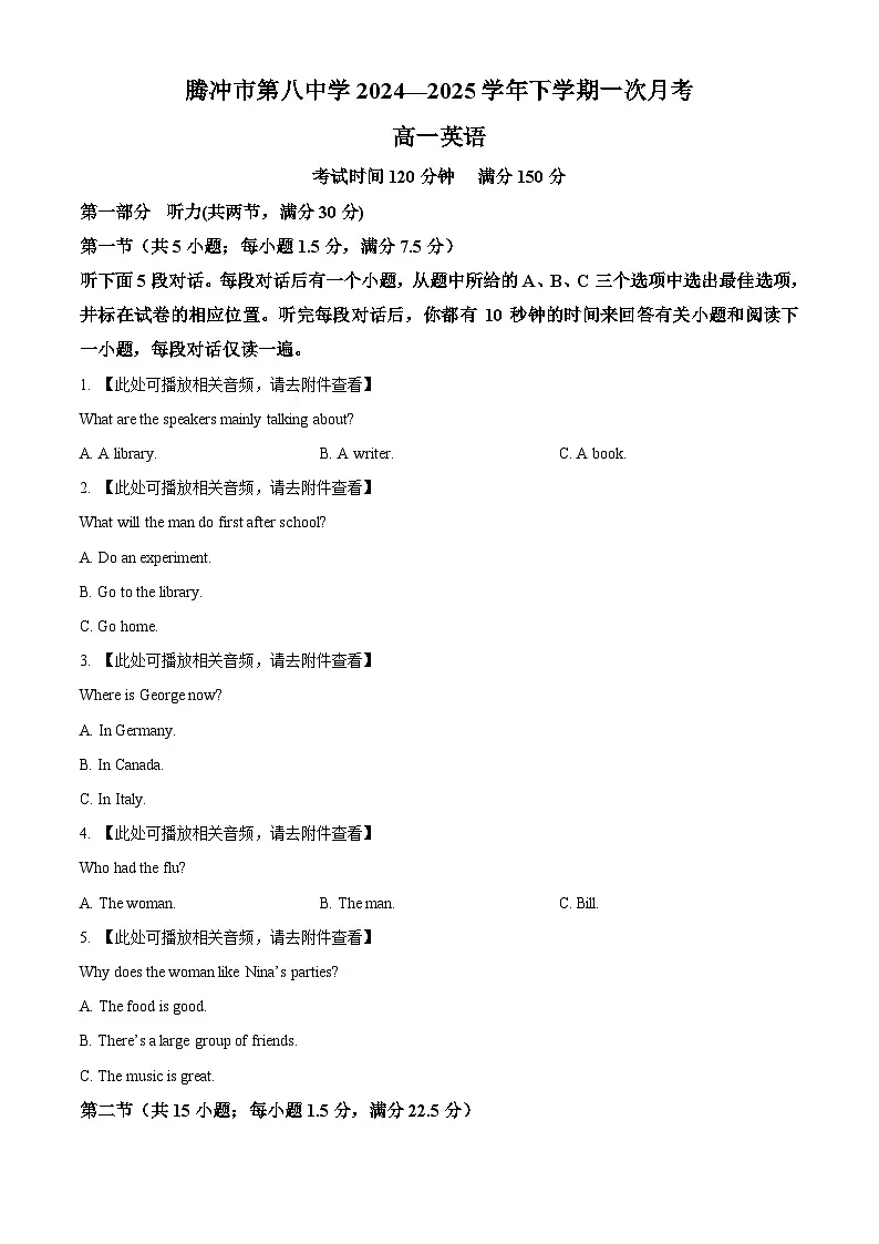 云南省保山市腾冲市第八中学2024-2025学年高一下学期3月月考英语试题（原卷版+解析版）第1页
