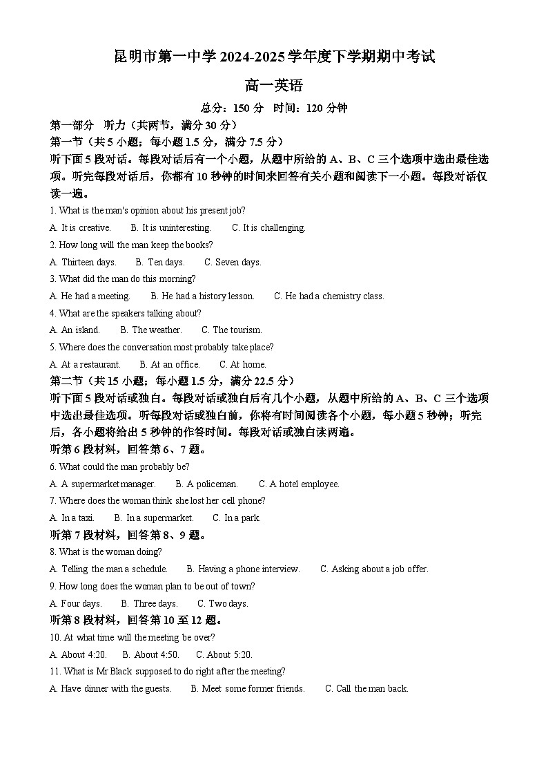 云南省昆明市第一中学2024-2025学年高一下学期期中考试英语试题（原卷版+解析版）第1页