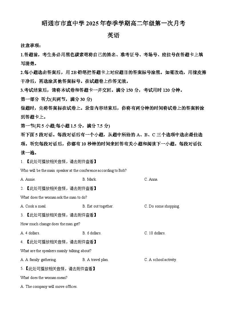 云南省昭通市市直中学2024-2025学年高二下学期3月第一次月考英语试题（原卷版+解析版）第1页