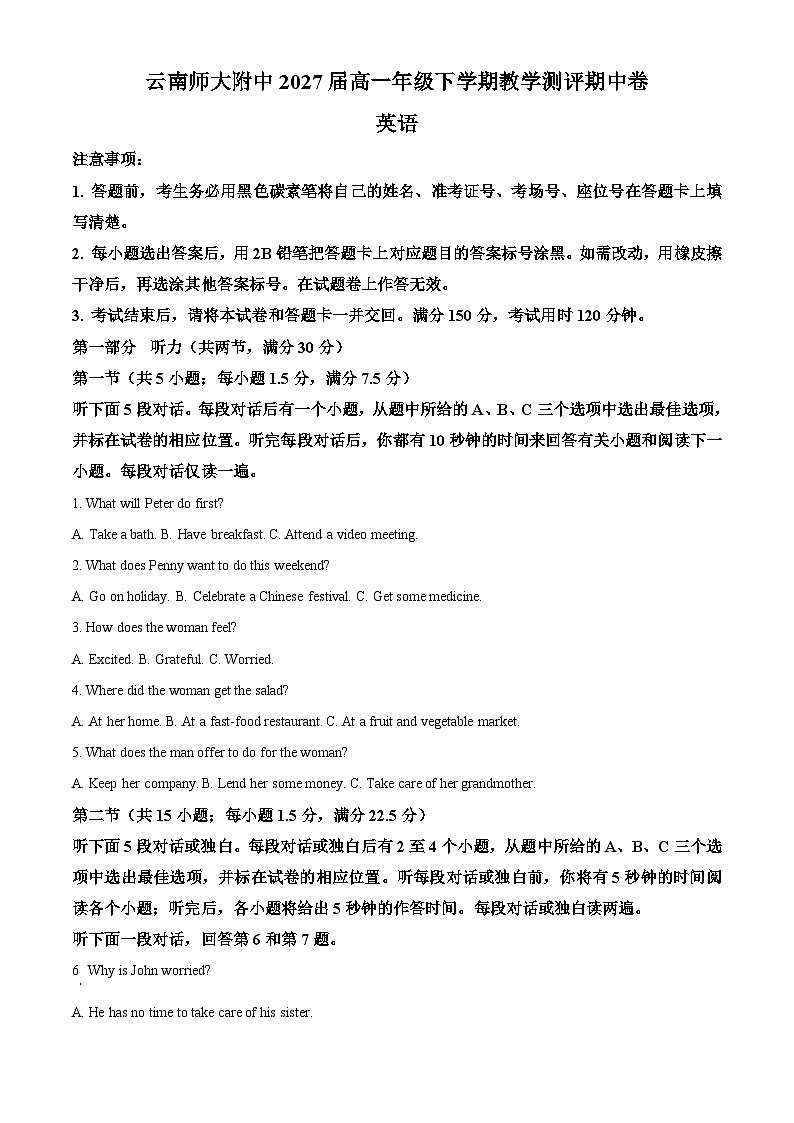 云南师范大学附属中学2024-2025学年高一下学期期中考试英语试题（原卷版+解析版）第1页