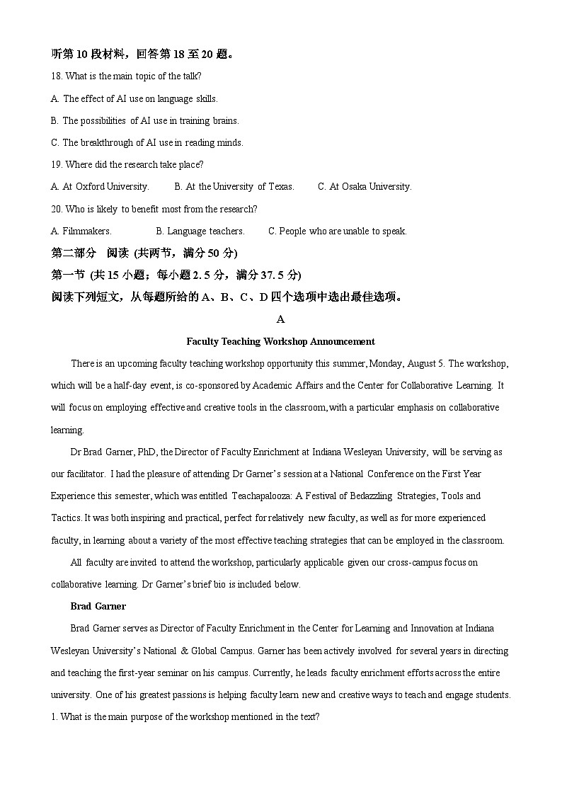 浙江省浙江四校联考2024-2025学年高二下学期3月月考英语试题（原卷版+解析版）第3页