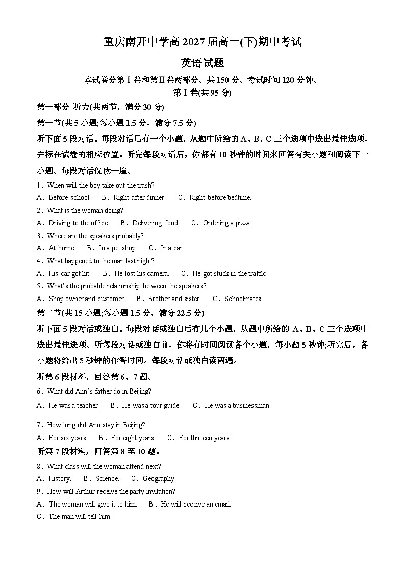 重庆市南开中学2024-2025学年高一下学期期中考试英语试题（原卷版+解析版）第1页