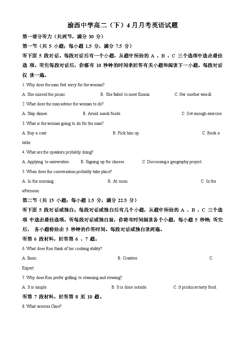 重庆市渝西中学2024-2025学年高二下学期4月月考英语试题（原卷版+解析版）第1页