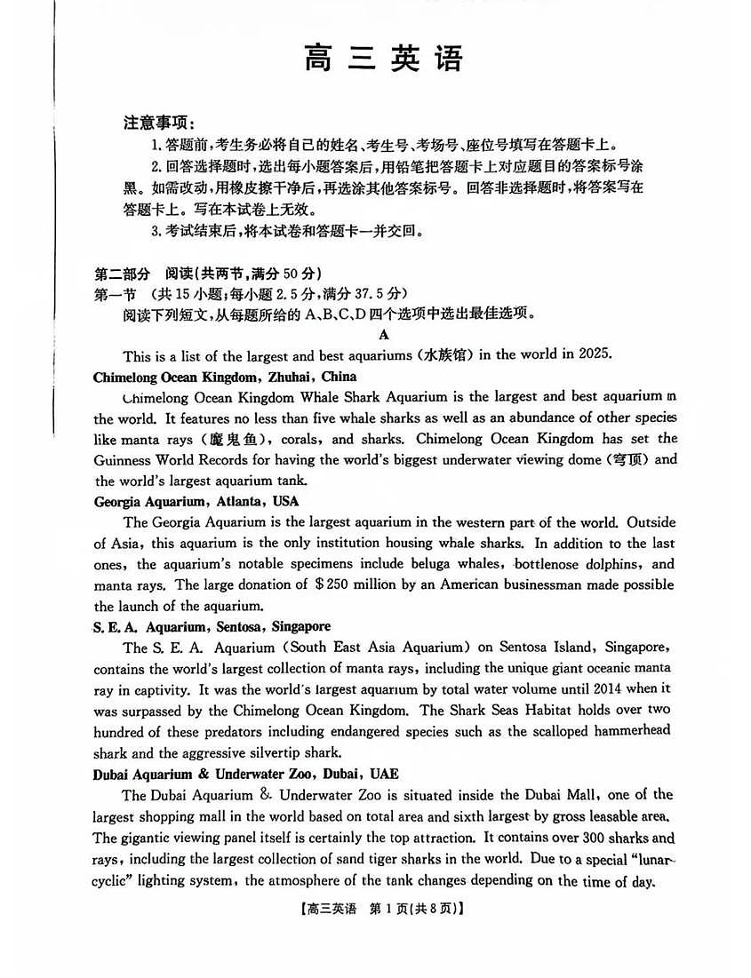 英语-广东金太阳2025届高三下学期5月联考试题及答案第1页