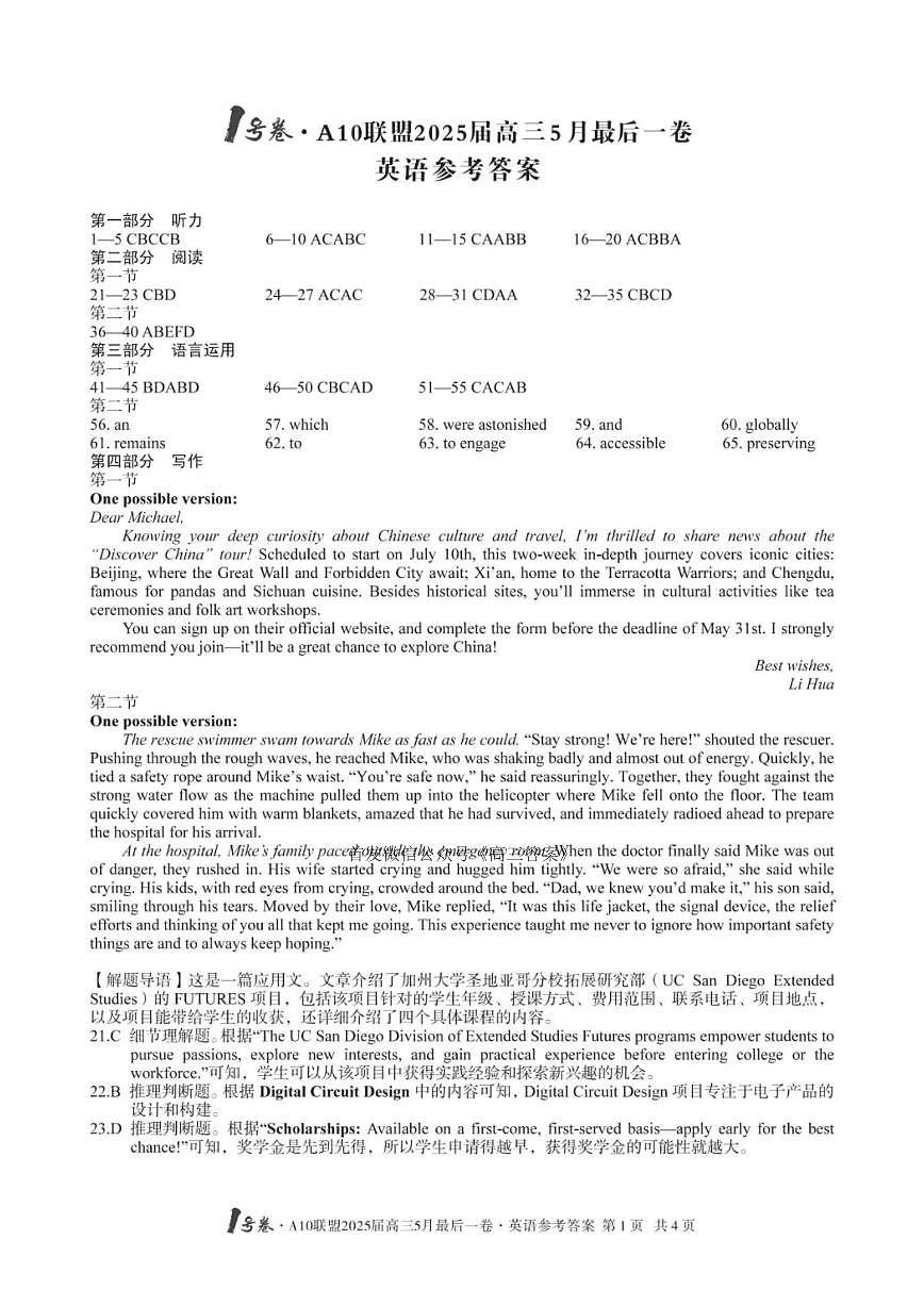 英语答案第1页