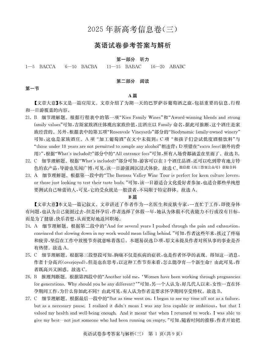 卷三3-英语答案2025年湖北省新高考信息卷第1页