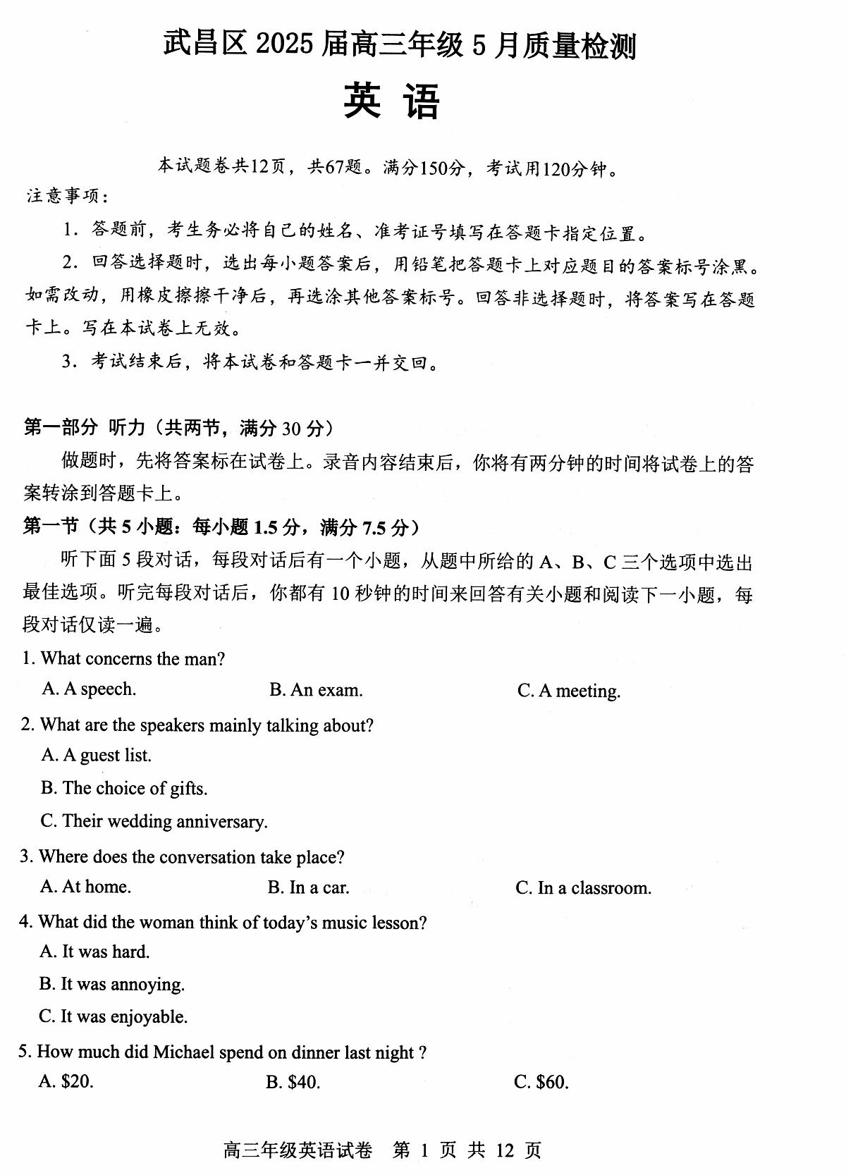 【武昌区供题】英语试卷第1页