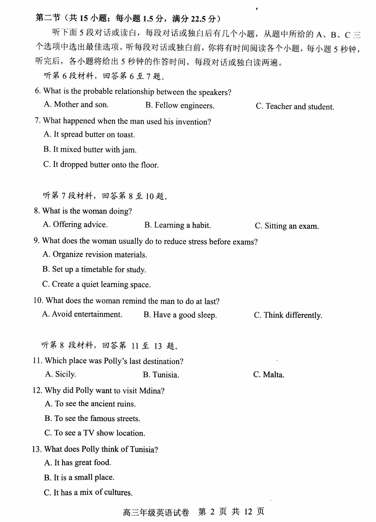 【武昌区供题】英语试卷第2页