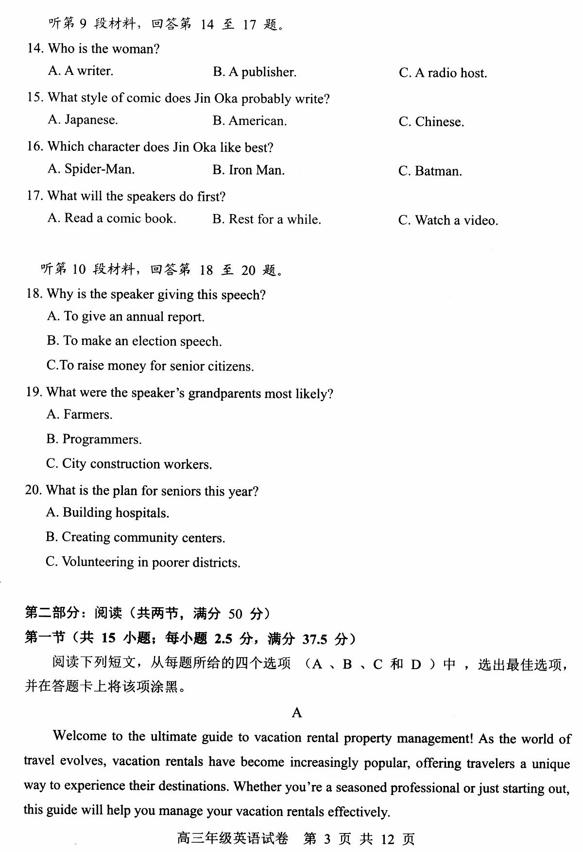 【武昌区供题】英语试卷第3页