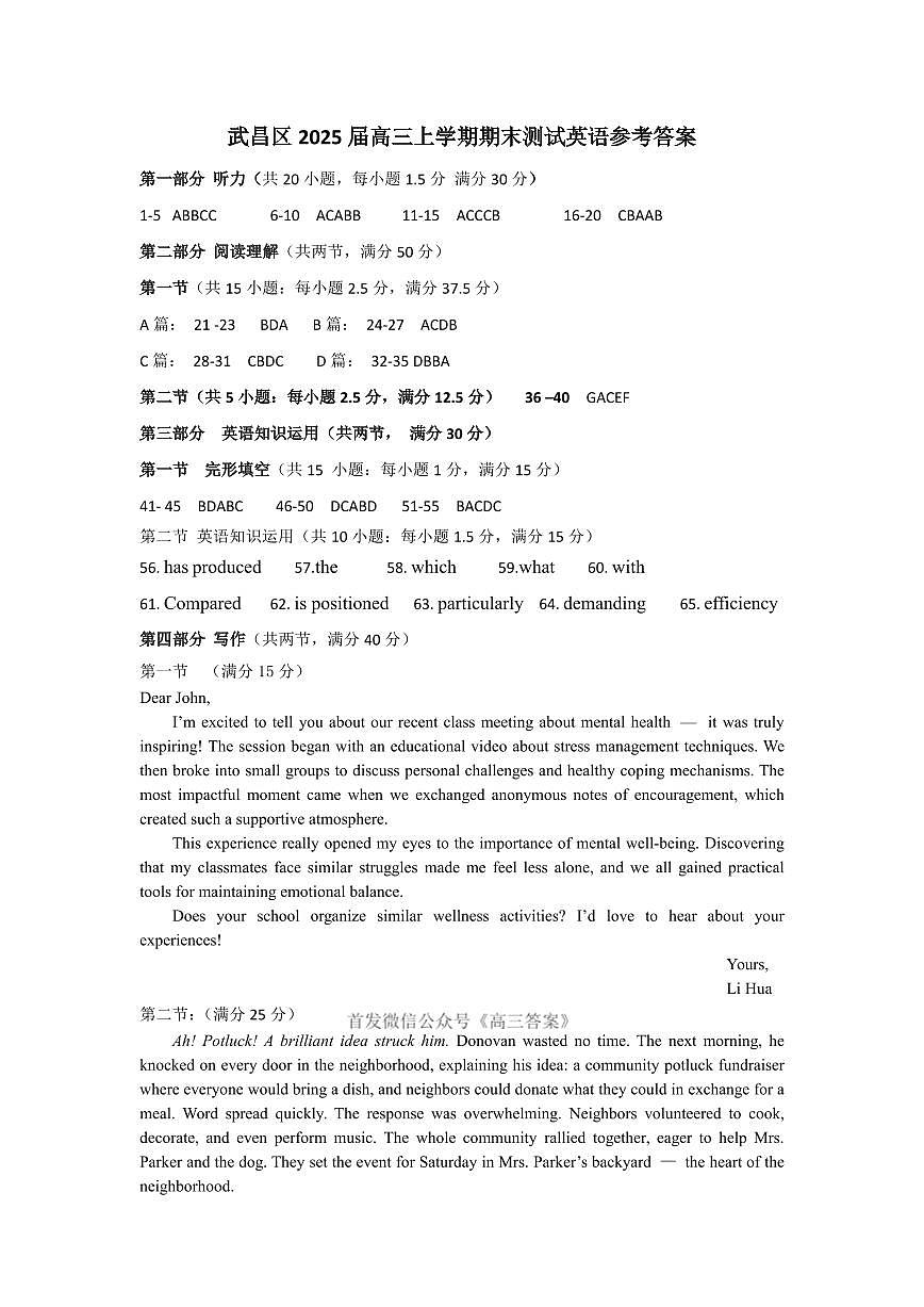 【武昌区供题】英语答案及听力稿第1页