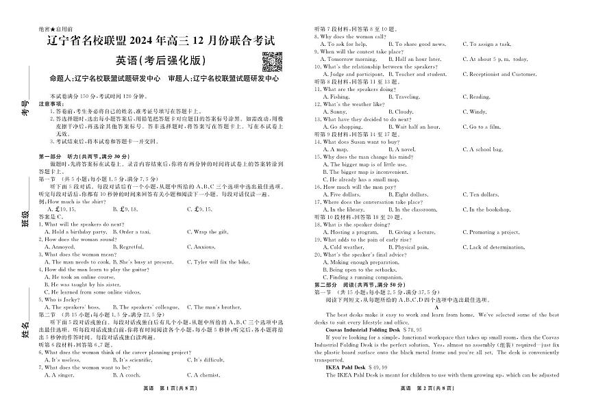 2024年辽宁高三12月联考试卷 英语试卷（含答案）第1页