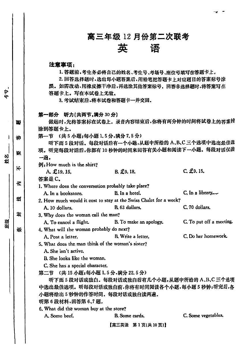 2025河北邢台金太阳高三12月第二次联考-英语试卷（含答案）第1页