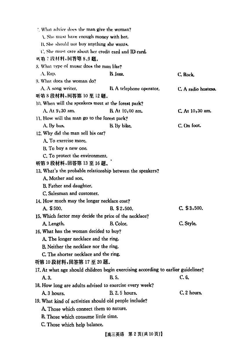 2025河北邢台金太阳高三12月第二次联考-英语试卷（含答案）第2页