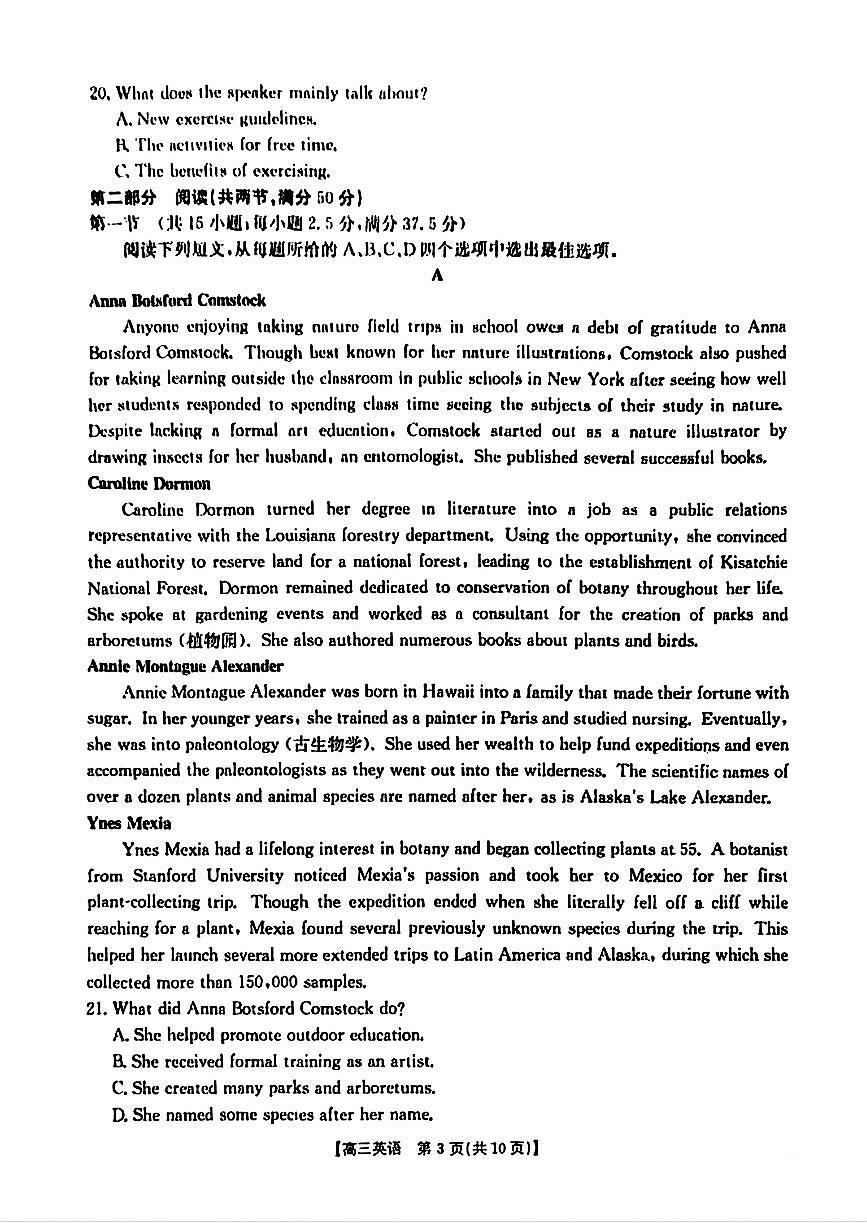 2025河北邢台金太阳高三12月第二次联考-英语试卷（含答案）第3页