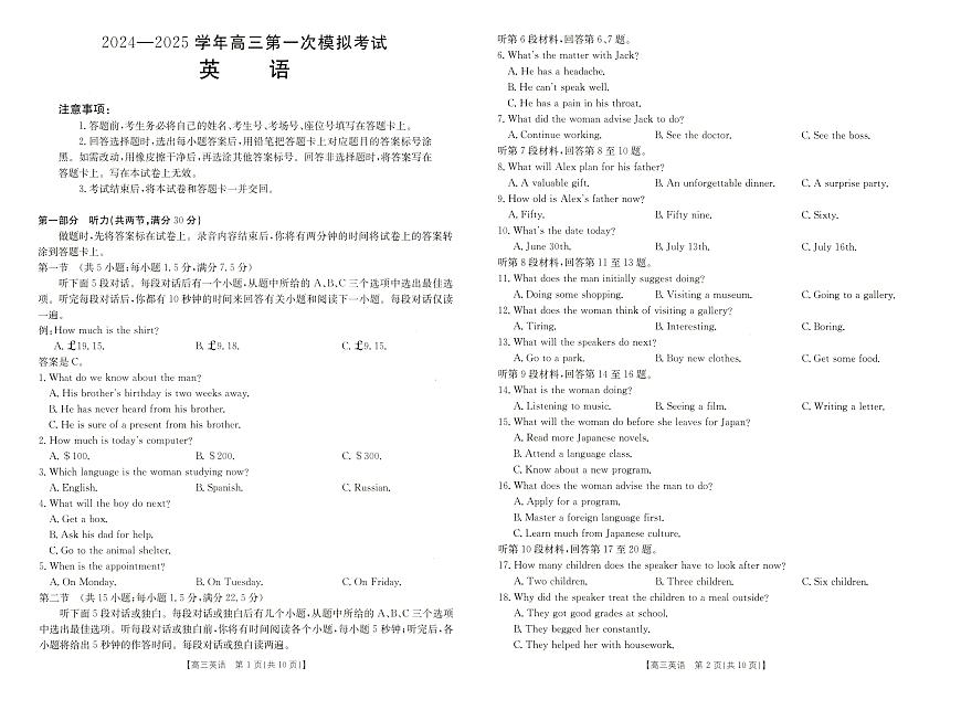 2025届河南省新乡市高三上学期第一次模拟考试 英语试卷（含答案）第1页