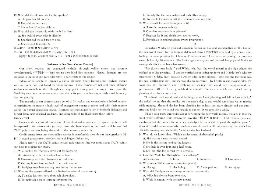 2025届河南省新乡市高三上学期第一次模拟考试 英语试卷（含答案）第2页