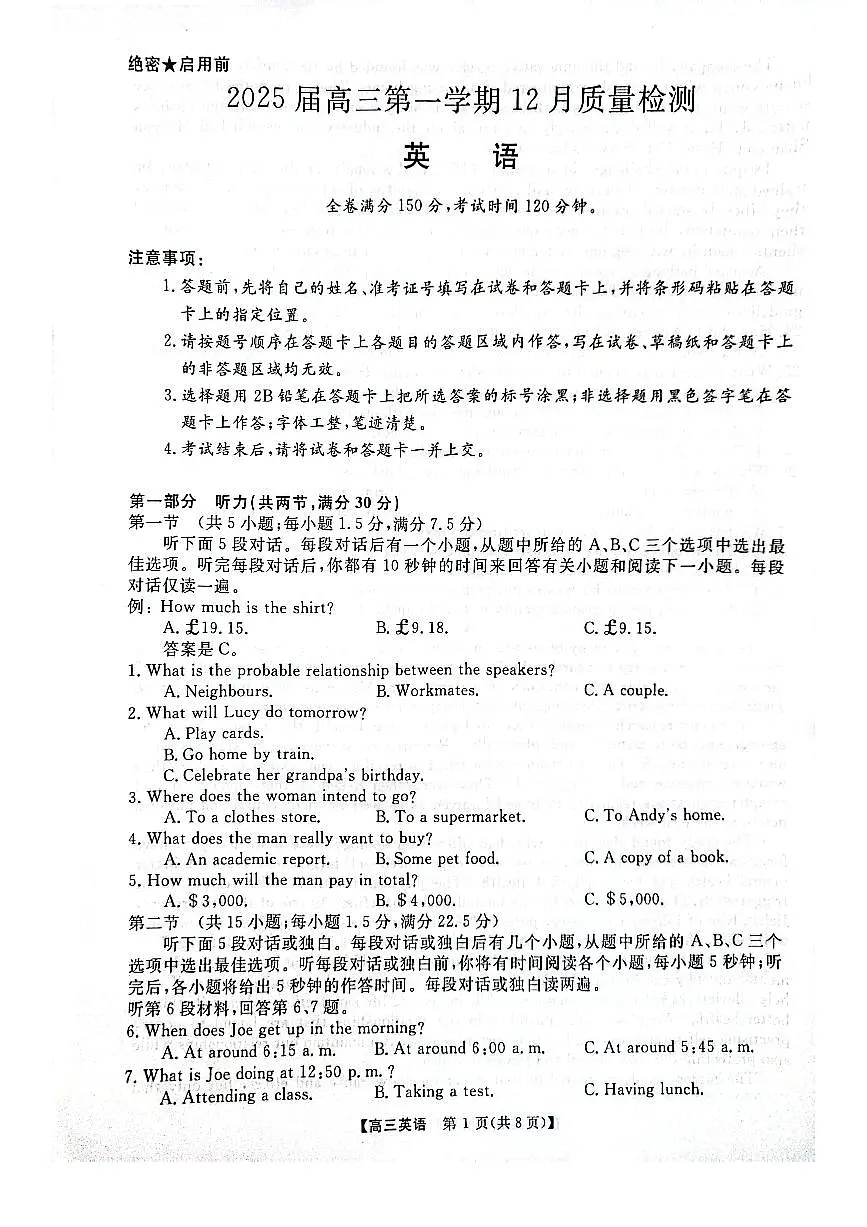 河南省名校联盟2024-2025学年高三上学期12月月考 英语试卷（含答案）第1页