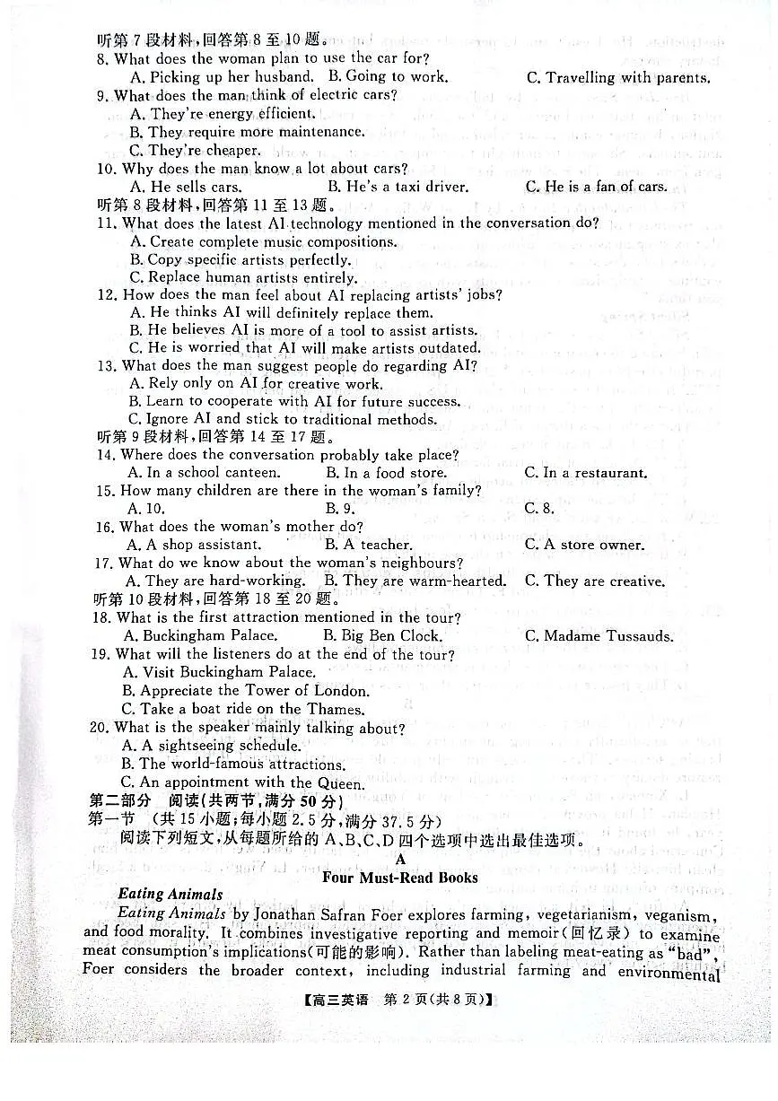 河南省名校联盟2024-2025学年高三上学期12月月考 英语试卷（含答案）第2页