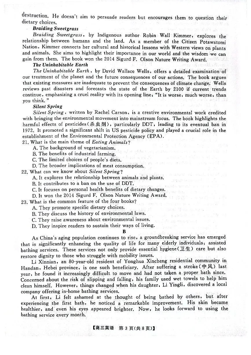 河南省名校联盟2024-2025学年高三上学期12月月考 英语试卷（含答案）第3页