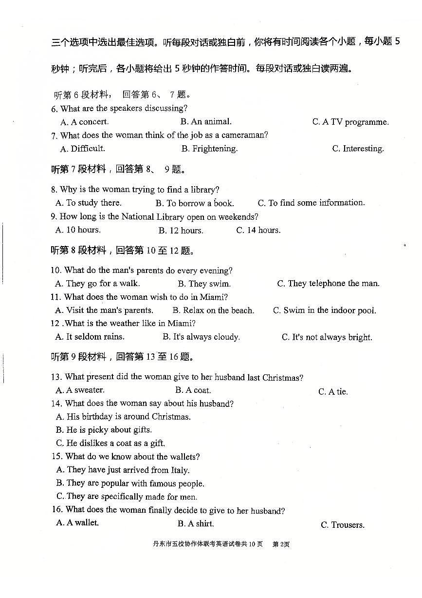 辽宁省丹东五校联考2025届高三12月考试 英语试题（含答案）第2页