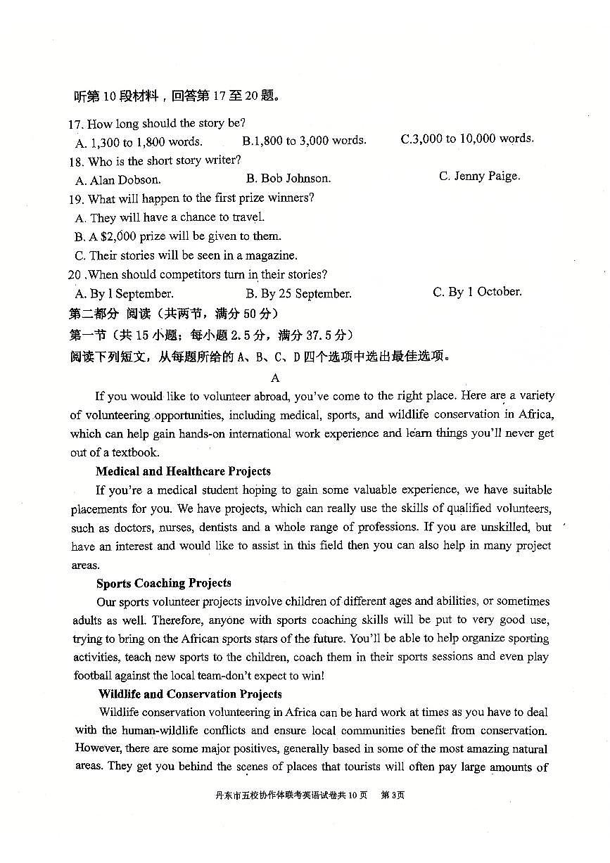 辽宁省丹东五校联考2025届高三12月考试 英语试题（含答案）第3页