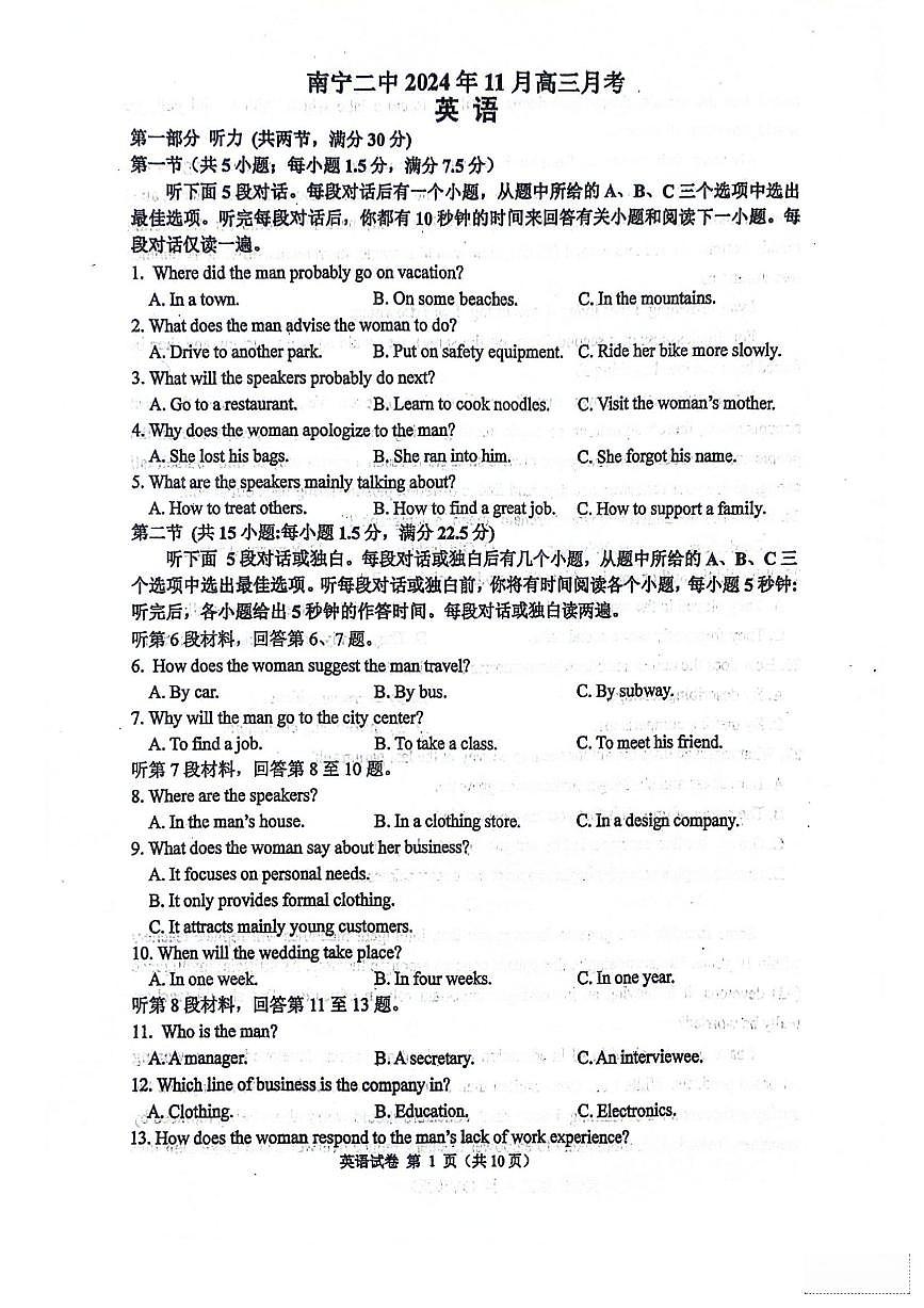 广西南宁市第二中学2024-2025学年高三上学期11月月考英语试卷（含答案）第1页