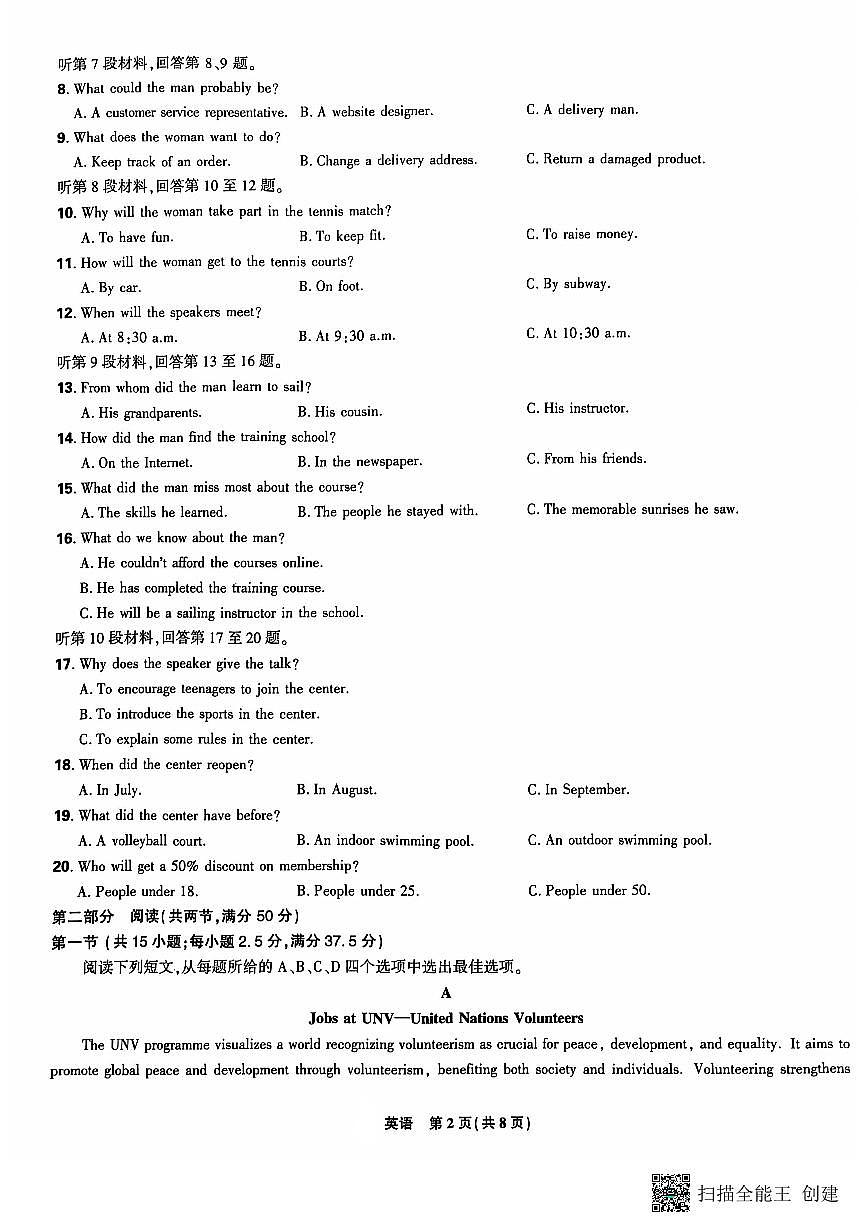 东北三省精准教学2024-2025学年高三上学期12月月考英语试题（含答案）第2页