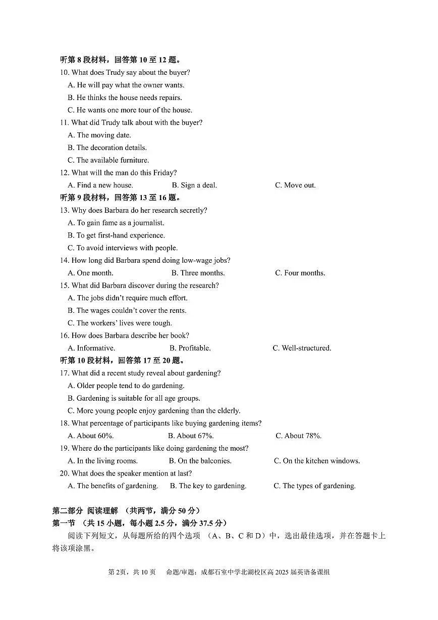 成都石室中学 2025 年高考适应性测试演练模拟考试 英语试卷（含答案）第2页
