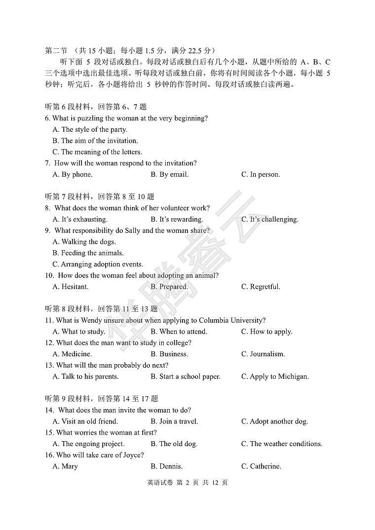 湖北省腾云联盟2024-2025学年高三上学期12月联考 英语试卷（含答案）第2页