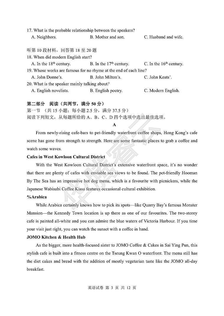 湖北省腾云联盟2024-2025学年高三上学期12月联考 英语试卷（含答案）第3页