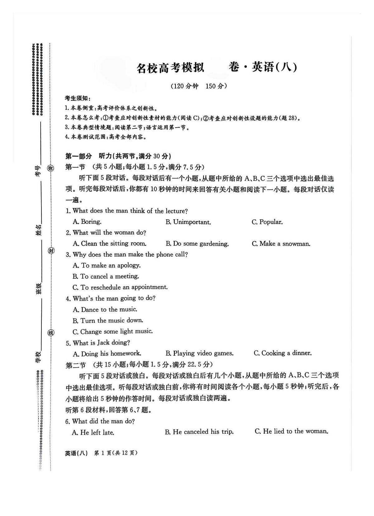 2025届河北省邯郸名校高三模拟卷 英语试卷（含答案）第1页
