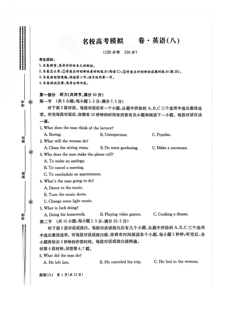 2025届河北省邯郸名校高三模拟卷 英语试卷（含答案）第1页