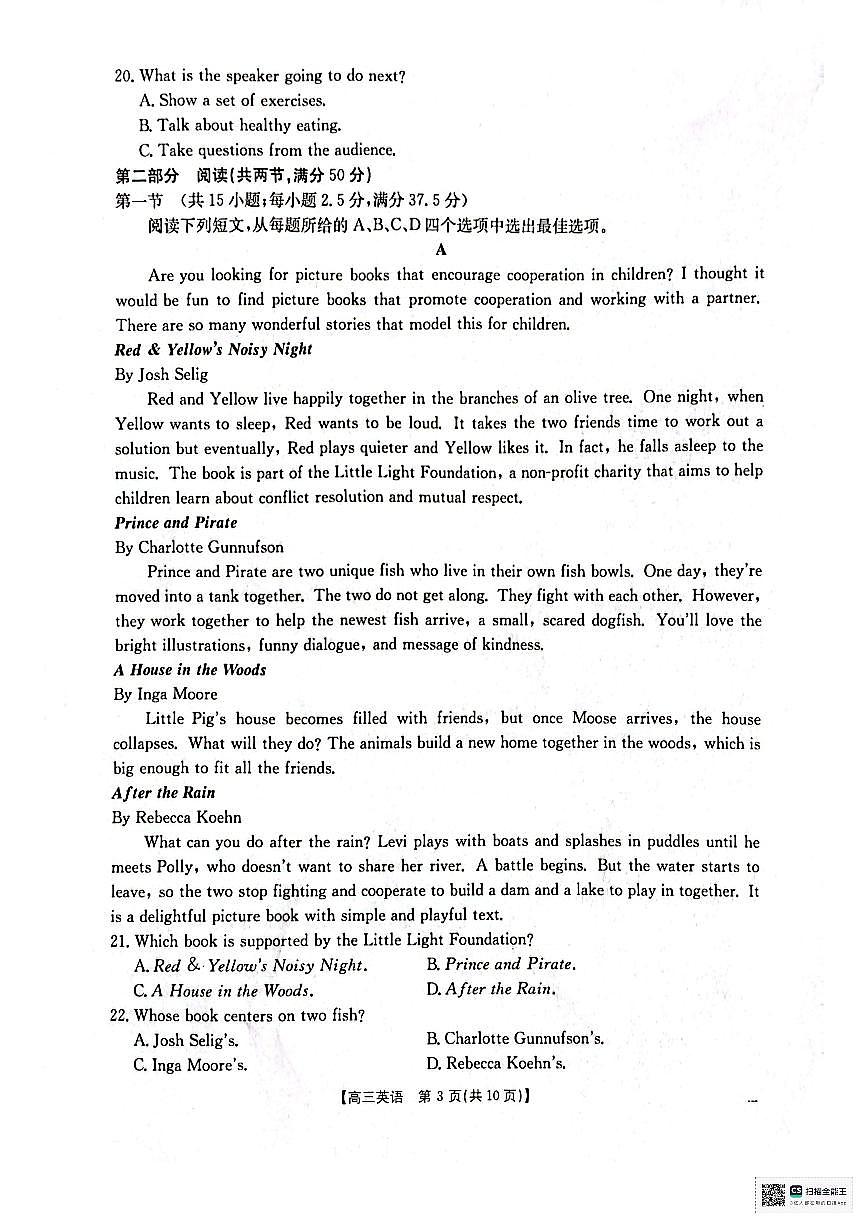 江西省“三新”协同教研共同体2024-2025学年高三上学期12月联考 英语试卷（含答案）第3页