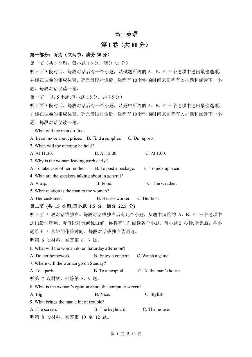 四川省成都列五中学2024-2025学年高三上学期12月月考英语试卷（含答案）第1页