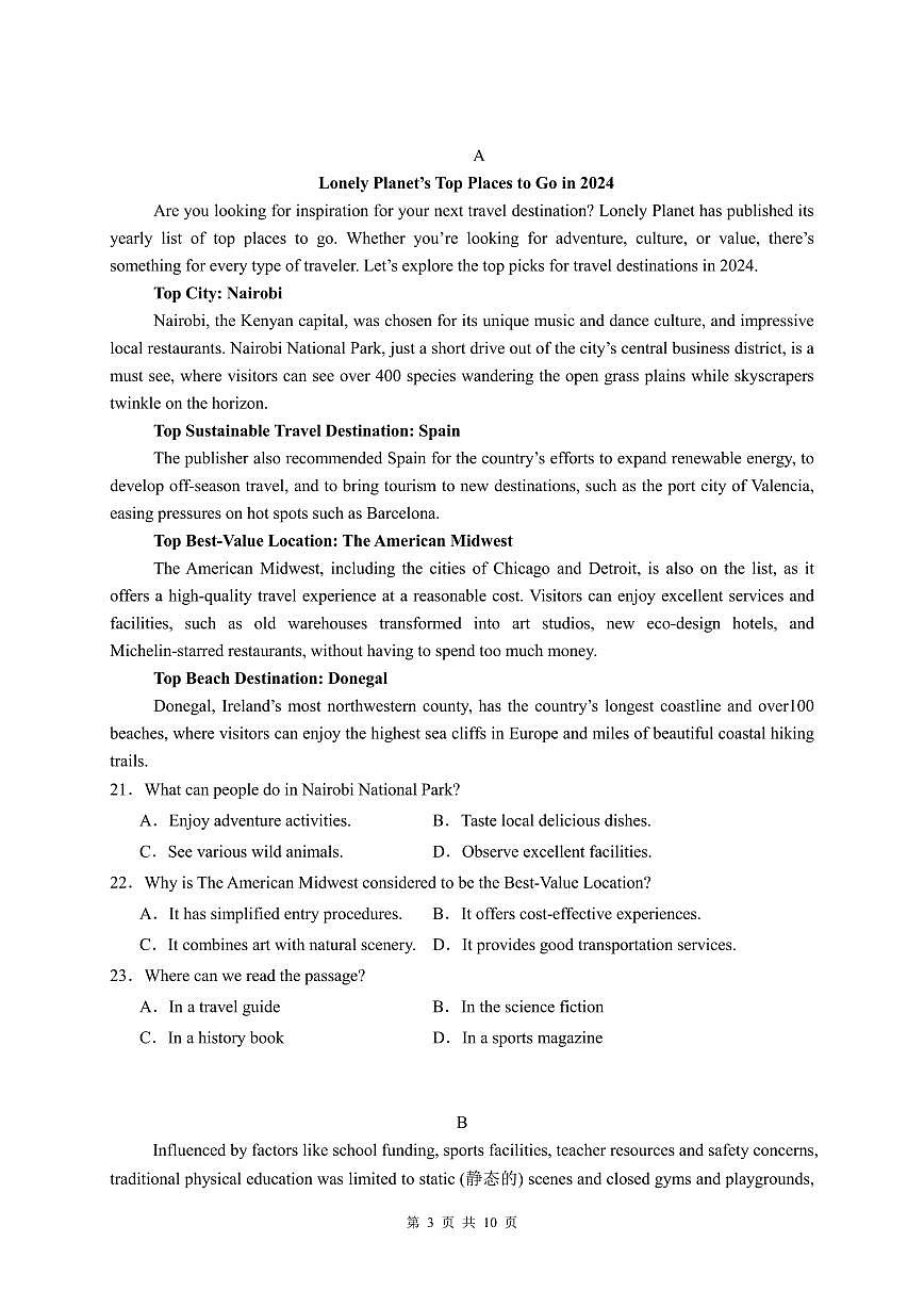 四川省成都列五中学2024-2025学年高三上学期12月月考英语试卷（含答案）第3页